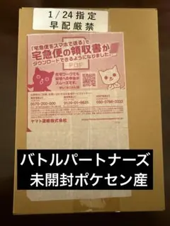 ポケモンカード バトルパートナーズ ポケセン産 未開封 プロモ付き
