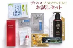 定価1700円入 デパコス含 サンプルまとめ売り♪