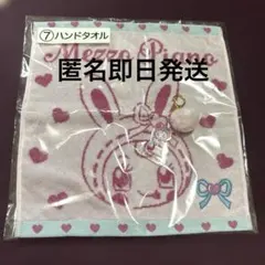 メゾピアノ ベリエちゃん 当りくじ ハンドタオル - メルカリ