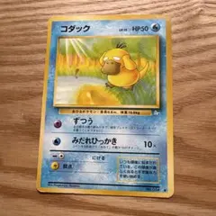 美品】ポケモンカード 旧裏 コダック ○ 第3弾拡張パック 化石の秘密