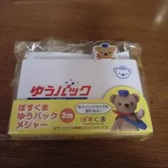 ゆうパック ぽすくま メジャー 2m 非売品