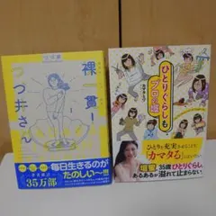 お一人様エッセイ漫画2冊