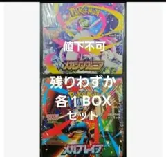 ポケモンカード　メガブレイブ　メガシンフォニア　シュリンク付き各1BOXセット