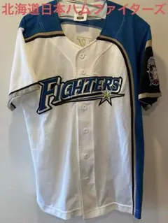 北海道日本ハムファイターズ ユニフォーム　ロゴ等は縫付けの本格派Sサイズ