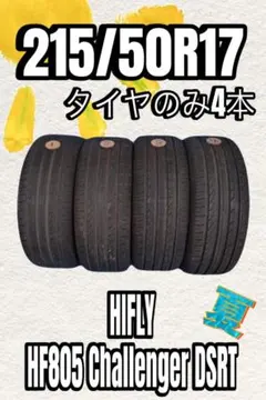 条件付送料無料 ★ 215/50R17 HIFLY HF805 ★ タイヤのみのサムネイル