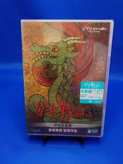 ゲド戦記 特別収録版('06スタジオジブリ/日本テレビ/電通/博報堂DYMP/…