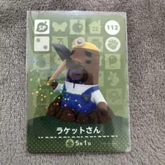 ラケットさん SPカード amiibo