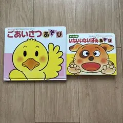 ⭐️ごあいさつあそび・いないいないばあ