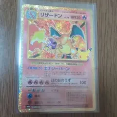 ポケカ　30th CELEBRATION　リザードン