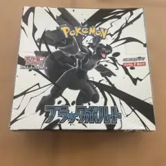 ポケモンカード　ブラックボルト シュリンクなし ペリペリ付き1ボックス