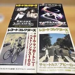 ビートルズ特集￼ 3冊&ポール・マッカートニーセット　レコードコレクターズ