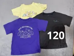 UNIQLO すみっコぐらし Tシャツ 120cm 3枚セット