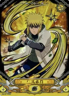 NARUTO 忍者登録証 四代目火影 波風ミナト③ バラエティーカード