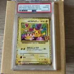 2021年 誕生日ピカチュウホロ 25周年記念　psa10 ポケモンカード PSA10 お誕生日ピカチュウ のピカチュウ 25th
