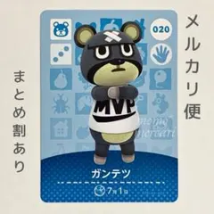 ガンテツ　amiiboカード　あつ森　クマ