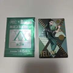 銀だこ ハンターハンター イルミ 限定コラボカード 第3弾