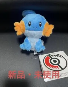 ポケモンセンター限定　ミズゴロウ　カラビナ付きぬいぐるみ【送料無料】