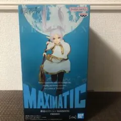 【未開封】葬送のフリーレン　MAXIMATIC フィギュア