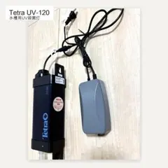 2026年最新】テトラ UV殺菌灯120 UV-120の人気アイテム - メルカリ