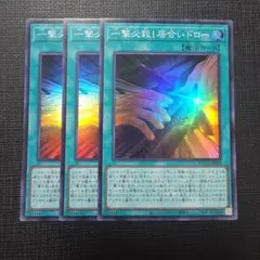 遊戯王 一撃必殺！居合ドロー レリーフ シークレット 居合いドロー 4枚