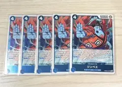 ワンピース カードゲーム ジンベエ R 5枚セット