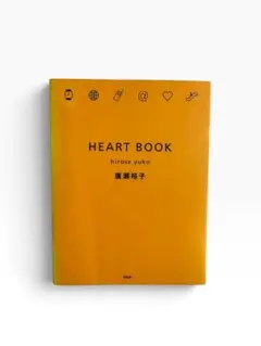 HEART BOOK 廣瀬裕子