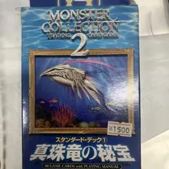 【未開封セール】モンスターコレクションtcg真珠竜の秘宝、LIGHT