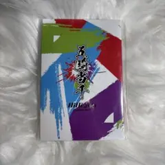 HiHi Jets五騎当千 フォトカード