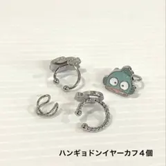 未使用サンリオハンギョドンイヤーカフ 4個セット