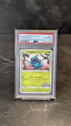 【PSA10】フシギダネ イラストレーションコンテスト2022