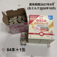 ほほえみ　らくらくキューブ　ミルク　赤ちゃん用　84袋