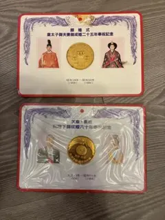 2026年最新】天皇皇后 記念メダルの人気アイテム - メルカリ