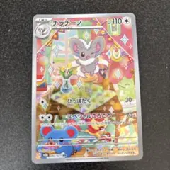 2026年最新】チラチーノARの人気アイテム - メルカリ