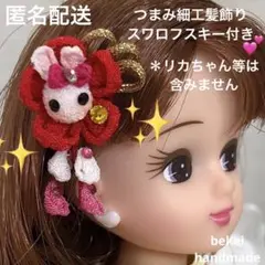 匿名配送　つまみ細工髪飾り　ドール髪飾り　ドール小物　ミニチュア　フィギュア小物