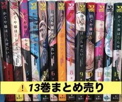 かぐや様は告らせたい 全巻セット 1-17巻 - メルカリ
