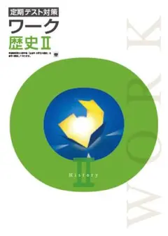【最新版・新品・未使用】定期テスト対策　栄光ワーク　5冊セット 最新版・新品・未使用】帝国書院 定期テスト対策 栄光ワーク 地理Ⅰ