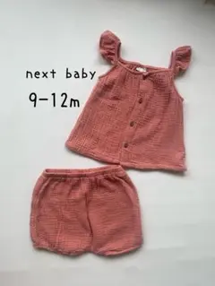 【美品】NEXT baby セットアップ 9-12m