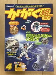 チャレンジ　かがく組3年生4号