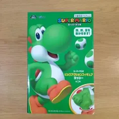 スーパーマリオ ビッグアクションフィギュア ヨッシー