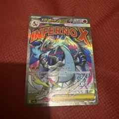 ま*し様 ポケモンカード　MEGAドリームex メガリザードンX ex