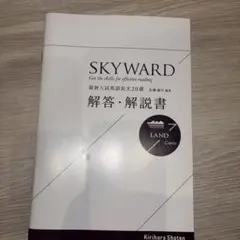 SKYWARD 総合英語 48レッスン 桐原書店 学校採用専売品 - メルカリ