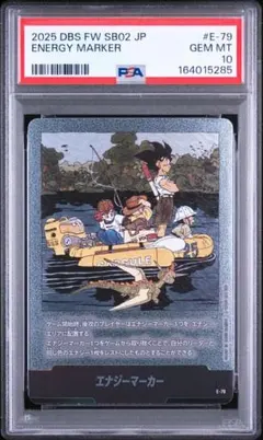 【PSA10】ドラゴンボール エナジーマーカー E-79 マンガブースター PSA10】ドラゴンボール エナジーマーカー E-79 マンガブース - メルカリ