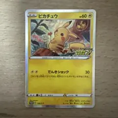 ピカチュウ：「ピカピカ！ピカチュウ！プロモカードキャンペーン！」 PROMO …