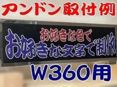 マチャゴンザレス　様用　ワンマン アンドン　飾りプレート　W360　ステッカー ワンマン灯プレート アンドン - メルカリ