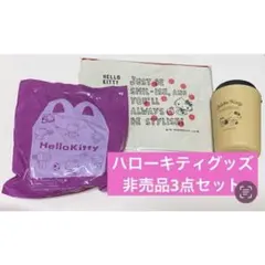 ハローキティ タンブラー フラットポーチ ハッピーセット 非売品3点セット