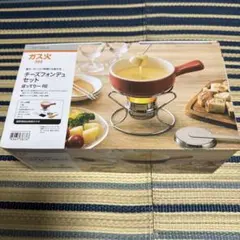 DAY Value チーズフォンデュセット ぽってり REのサムネイル