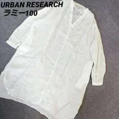 アーバンリサーチドアーズ　ラミー100 長袖シャツワンピース　チュニック