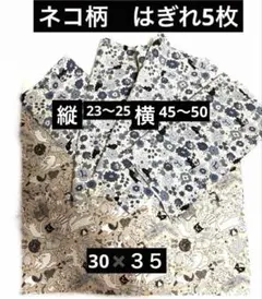 ネコ柄　はぎれ5枚セット
