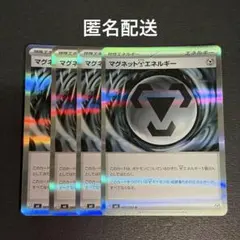 (匿名配送) マグネット鋼エネルギー 4枚セットのサムネイル