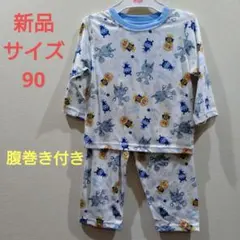 アンパンマン　長袖パジャマ　サイズ90 新品　年中素材　バイキンマン　腹巻き付き